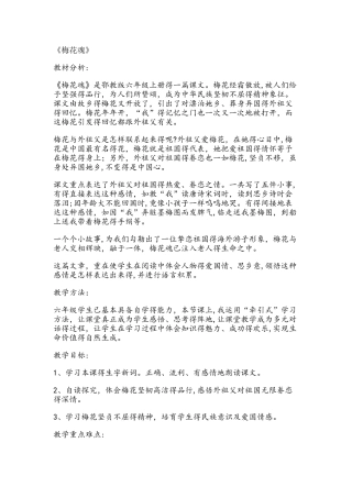 六年级上册语文教案梅花魂鄂教版