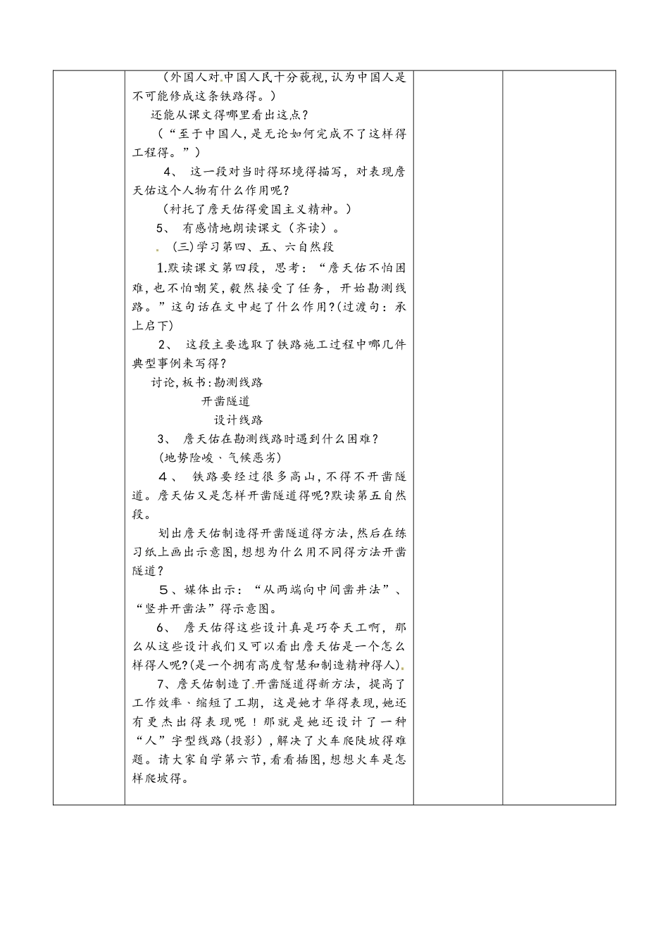 六年级上册语文教案詹天佑∣苏教版_第3页