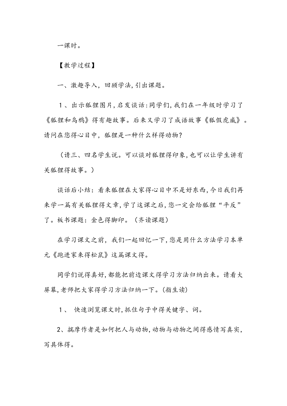 六年级上册语文教案金色的脚印_人教新课标_第2页