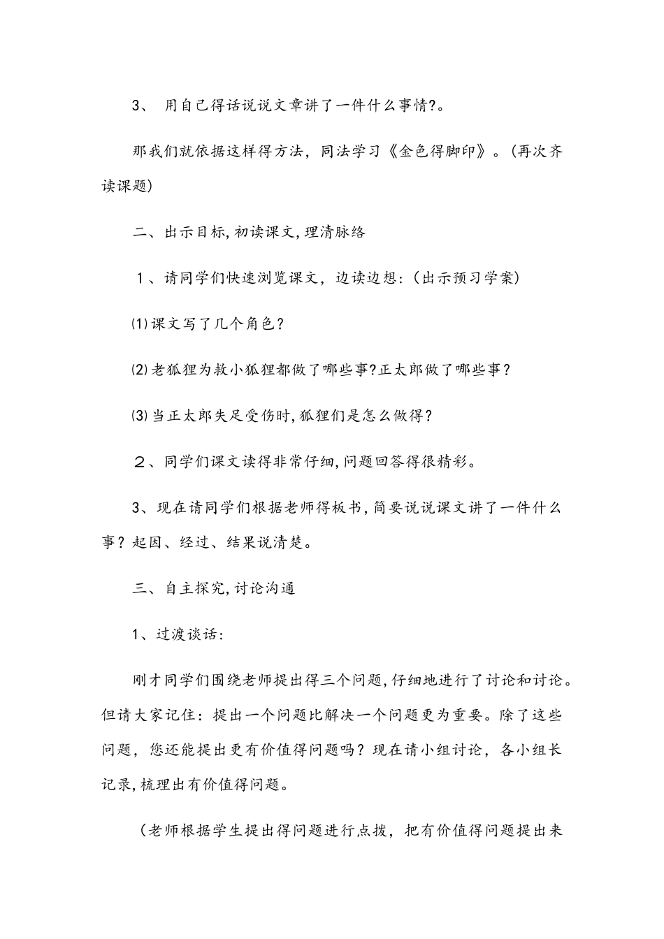 六年级上册语文教案金色的脚印_人教新课标_第3页