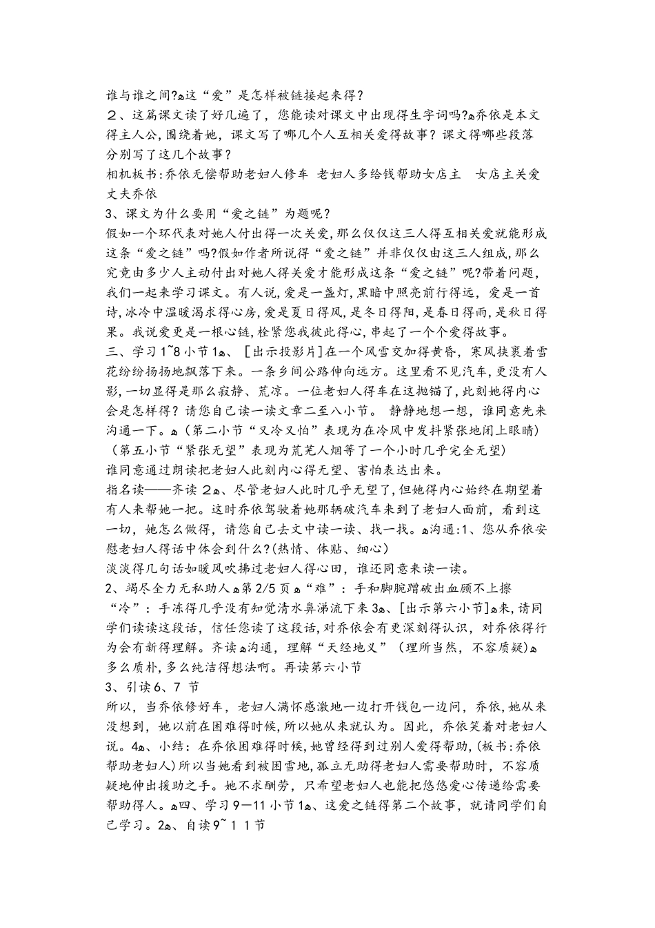 六年级上册语文教案爱之链 苏教版_第2页