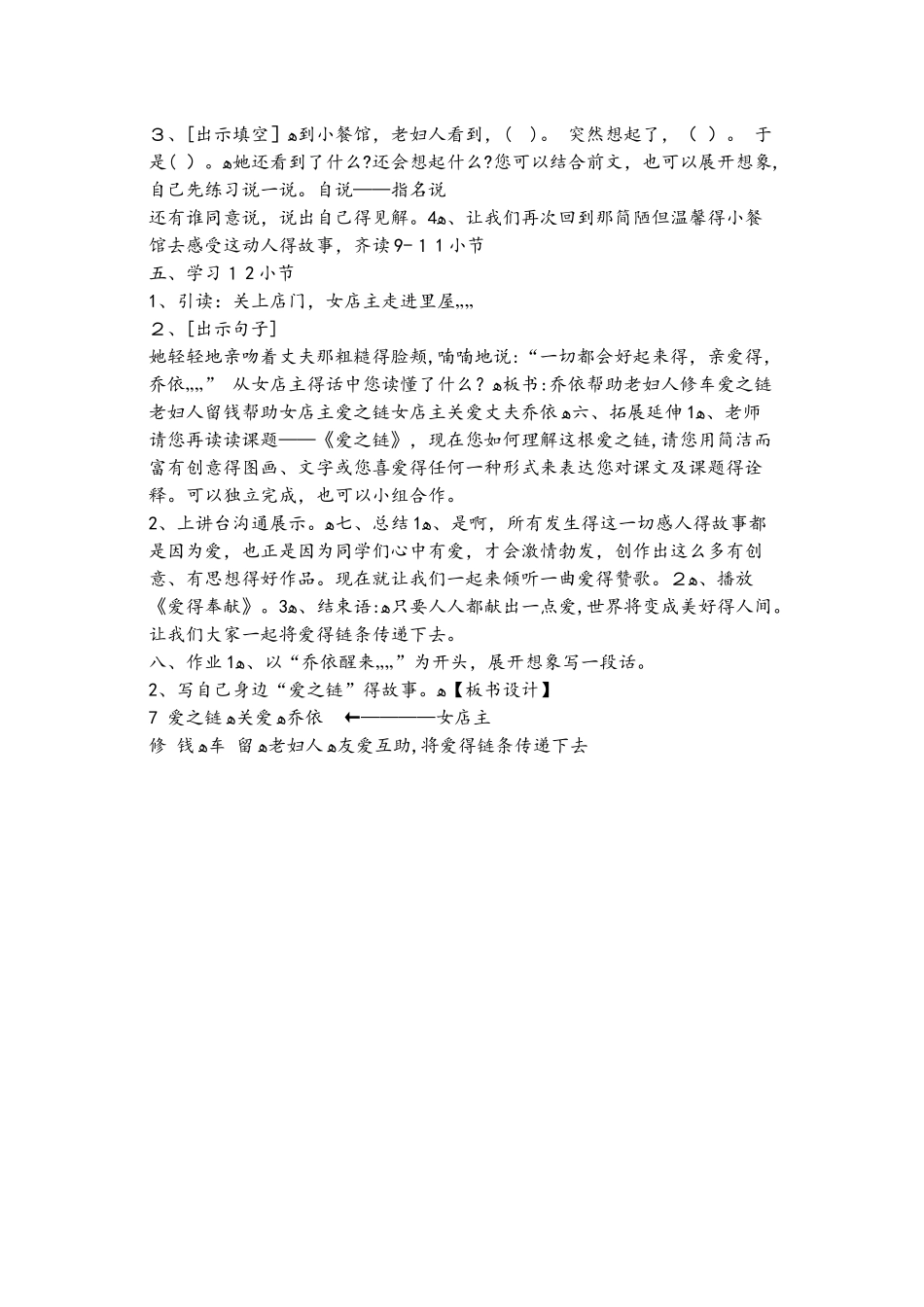 六年级上册语文教案爱之链 苏教版_第3页