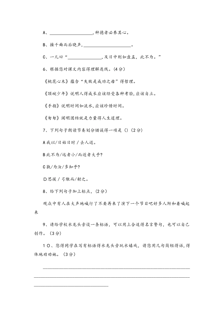 六年级上册语文期中试卷轻巧夺冠3苏教版（无答案）_第2页