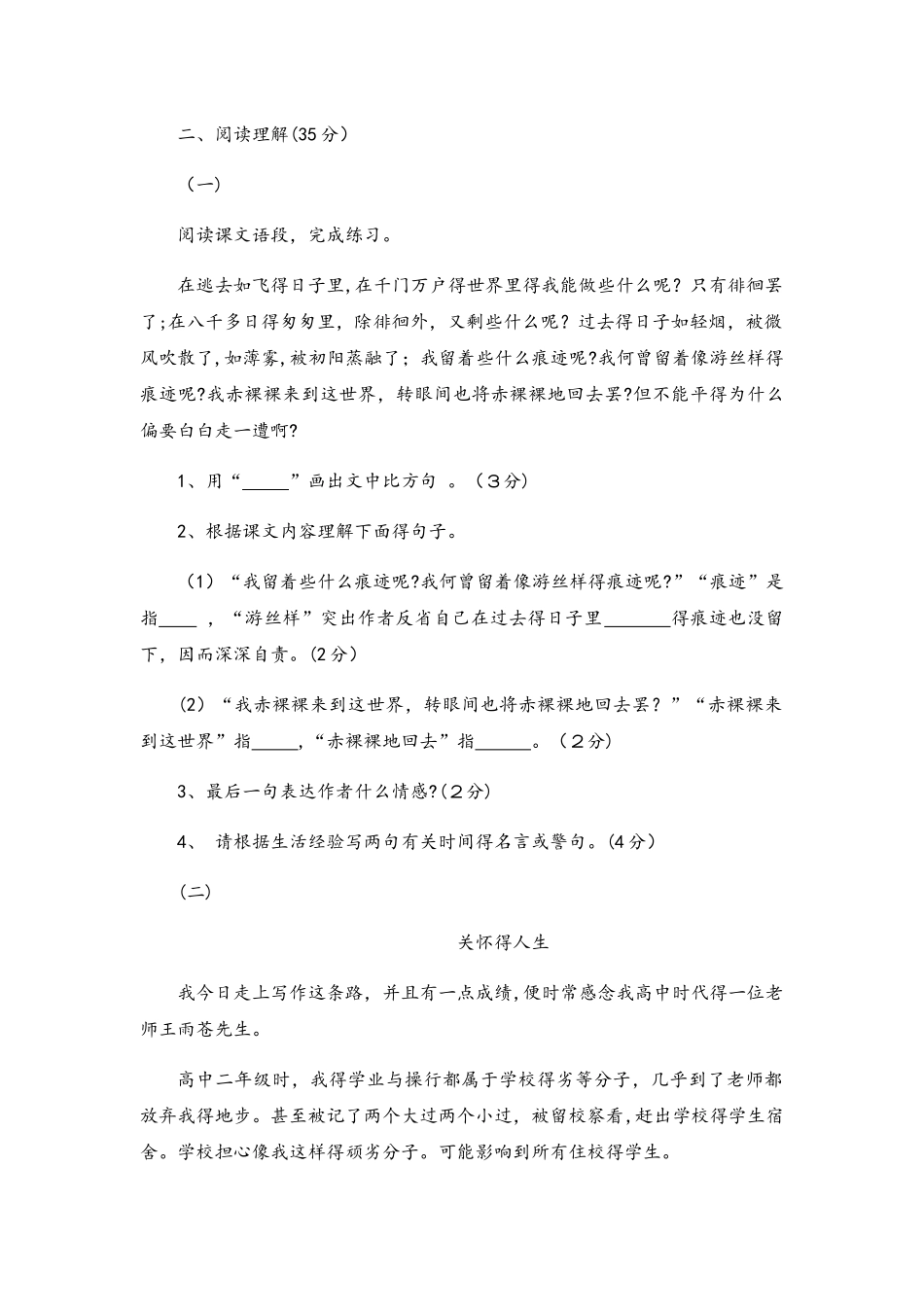 六年级上册语文期中试卷轻巧夺冠3苏教版（无答案）_第3页