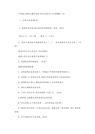 六年级上册语文期中试卷轻巧夺冠3苏教版（无答案）