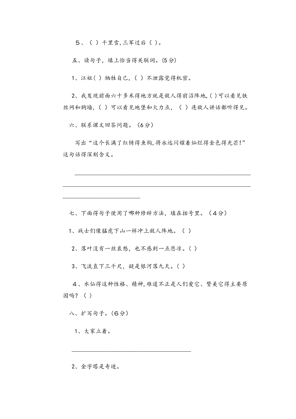 六年级上册语文期中试卷  人教新课标 含答案_第2页