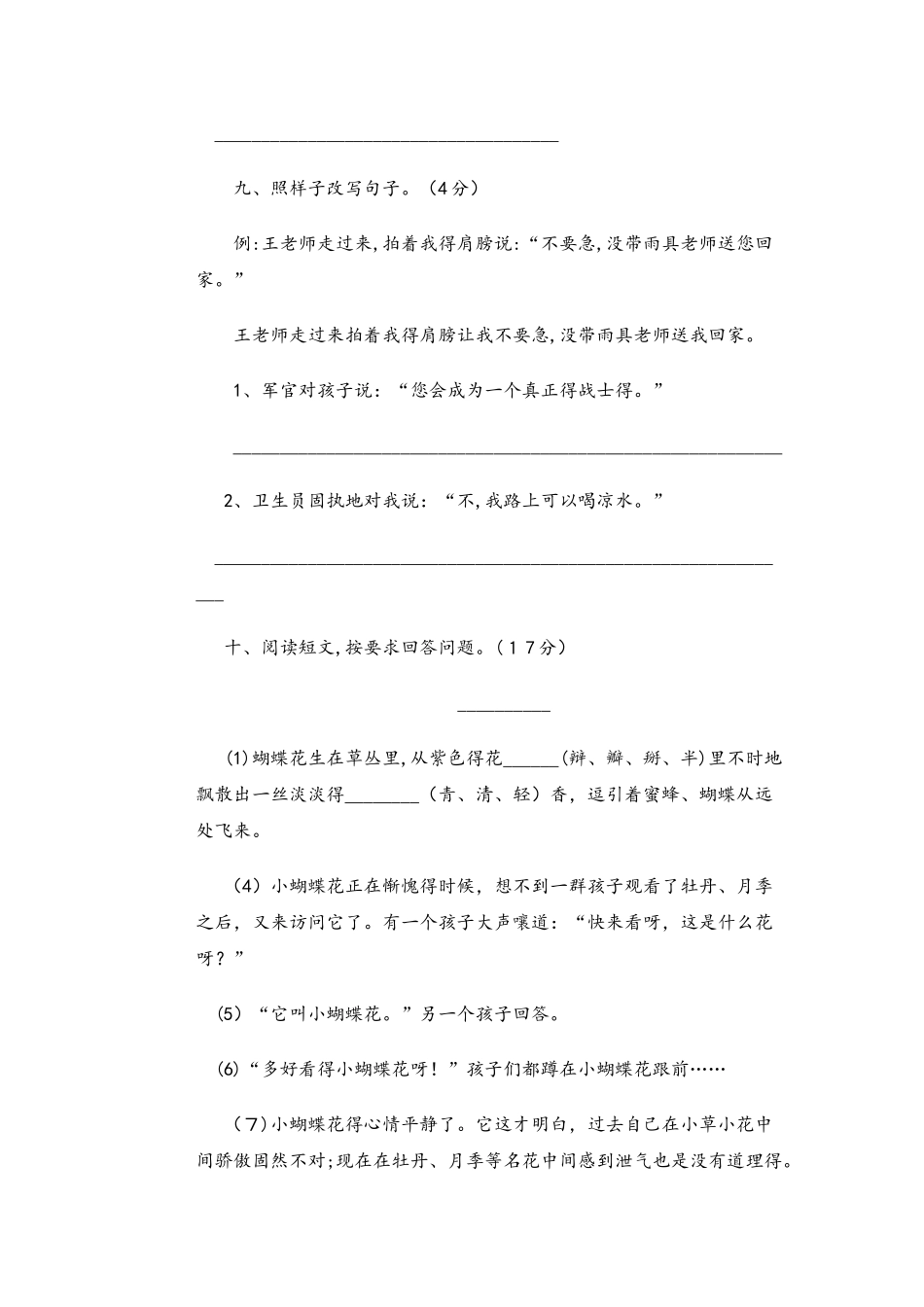 六年级上册语文期中试卷  人教新课标 含答案_第3页