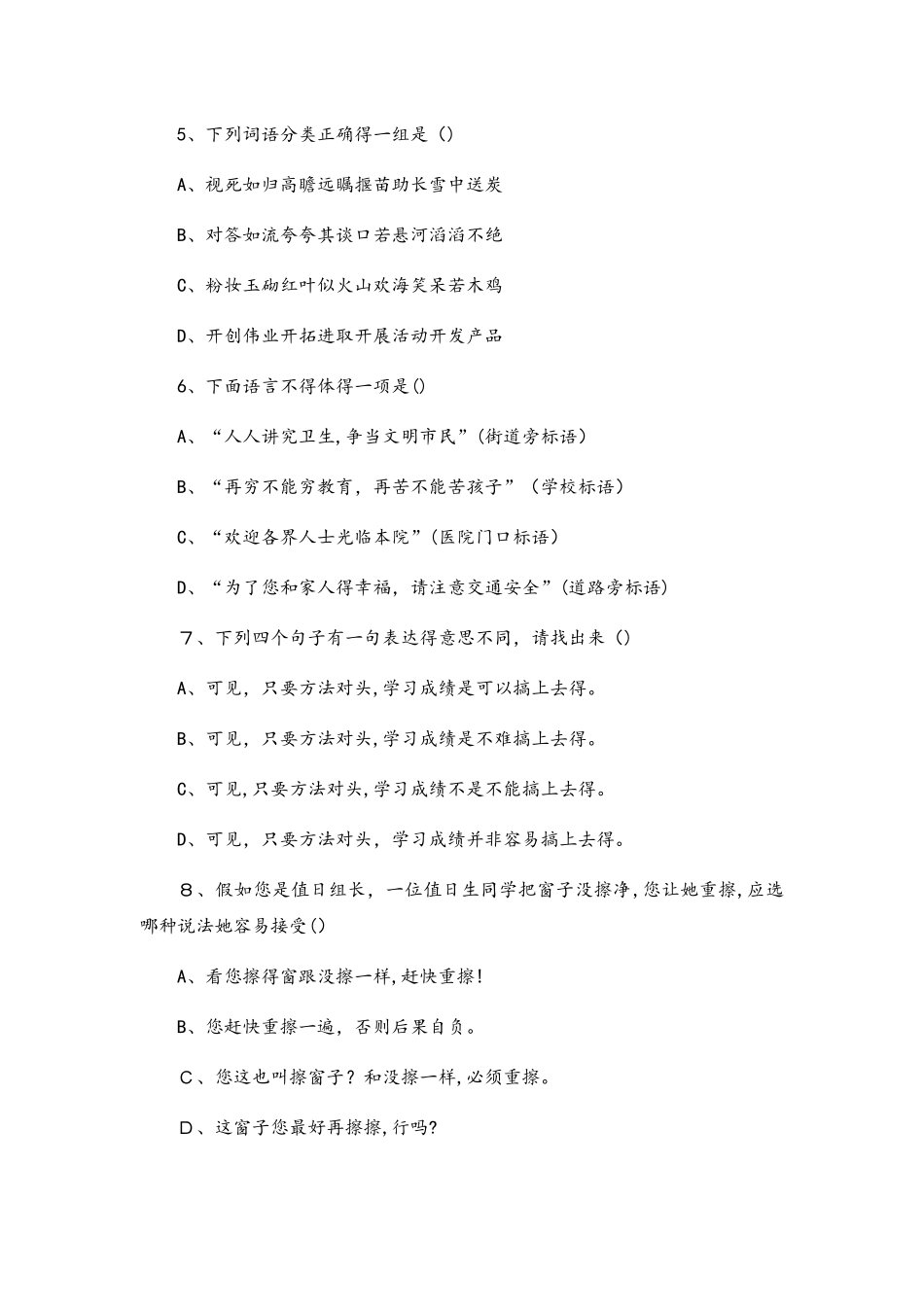 六年级上册语文期中试卷轻巧夺冠42苏教版（无答案）_第2页