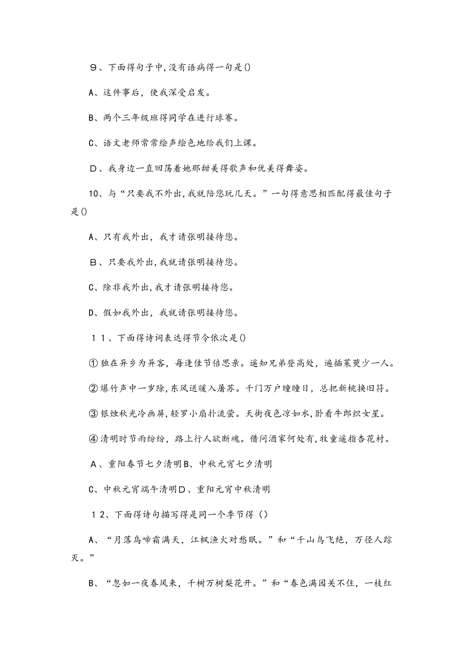 六年级上册语文期中试卷轻巧夺冠42苏教版（无答案）_第3页