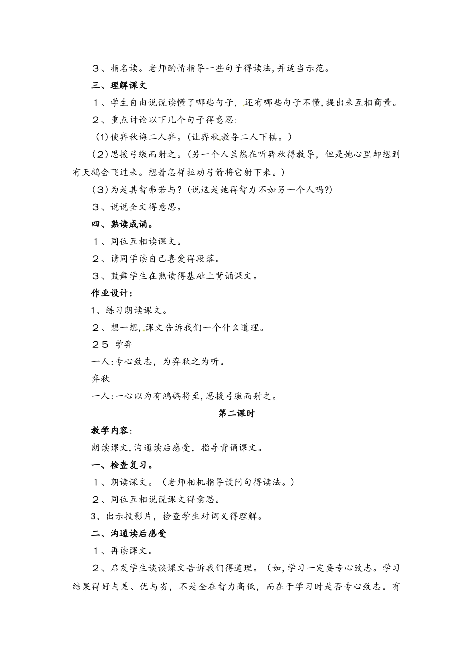 六年级上册语文教案－4.3学弈北师大版_第2页