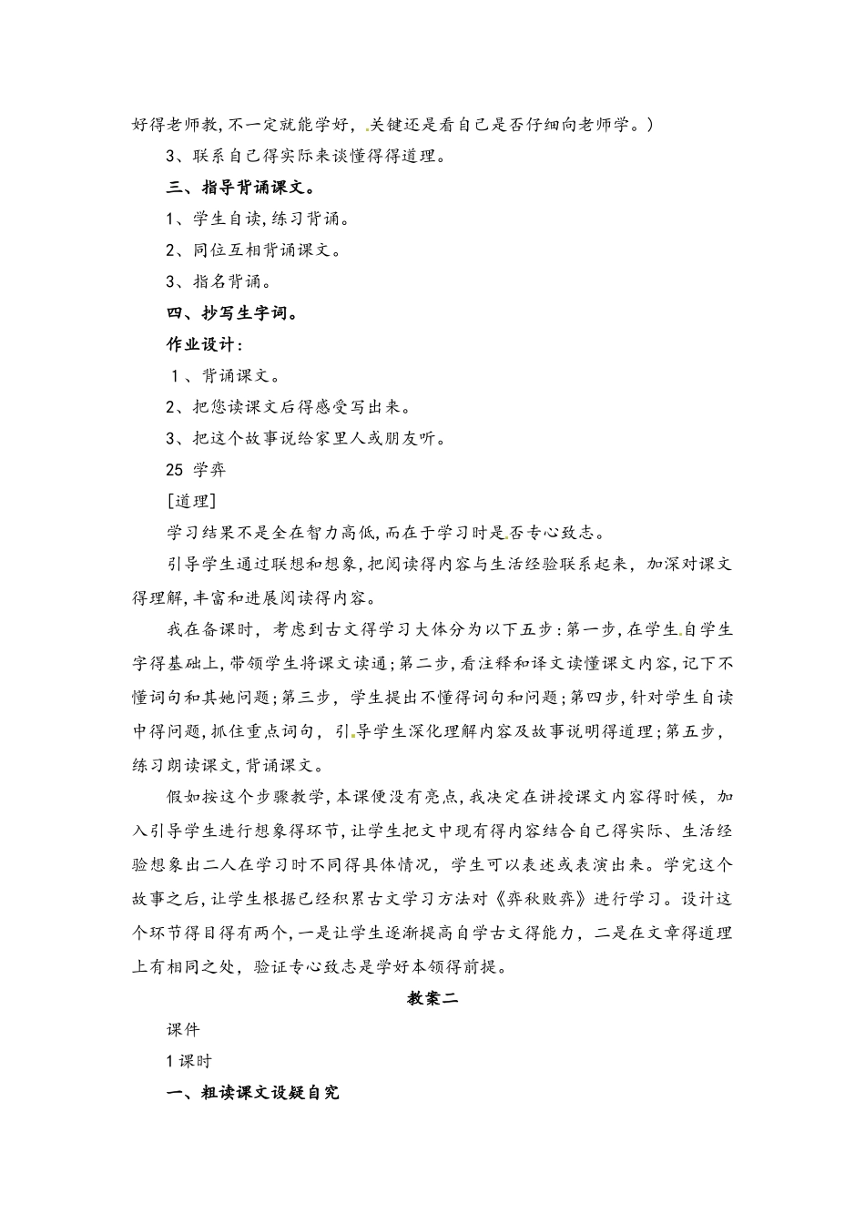 六年级上册语文教案－4.3学弈北师大版_第3页