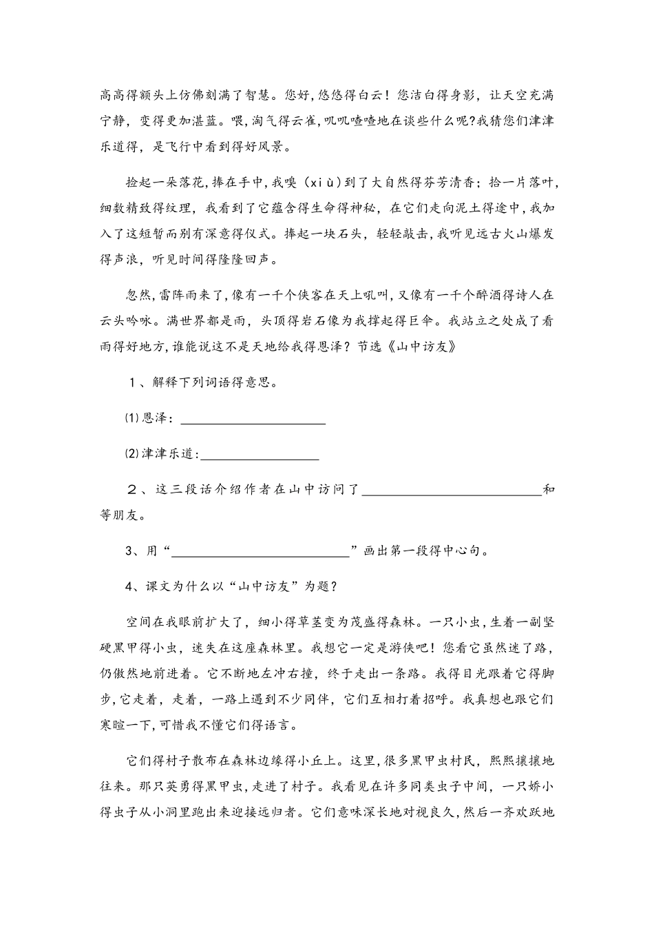 六年级上册语文期末试卷轻巧夺冠10苏教版（无答案）_第3页