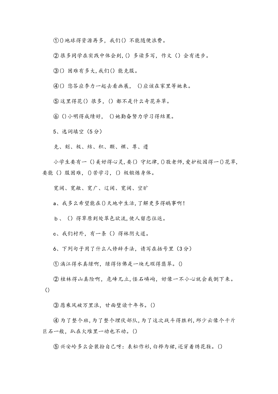 六年级上册语文期末试卷轻巧夺冠198苏教版（无答案）_第2页