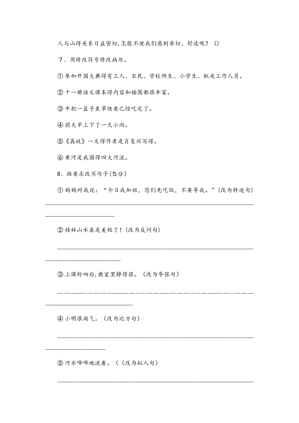 六年级上册语文期末试卷轻巧夺冠198苏教版（无答案）_第3页