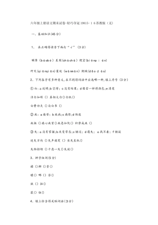 六年级上册语文期末试卷轻巧夺冠198苏教版（无答案）