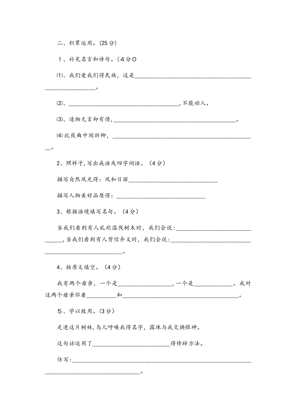六年级上册语文期末试卷轻巧夺冠135苏教版（无答案）_第2页