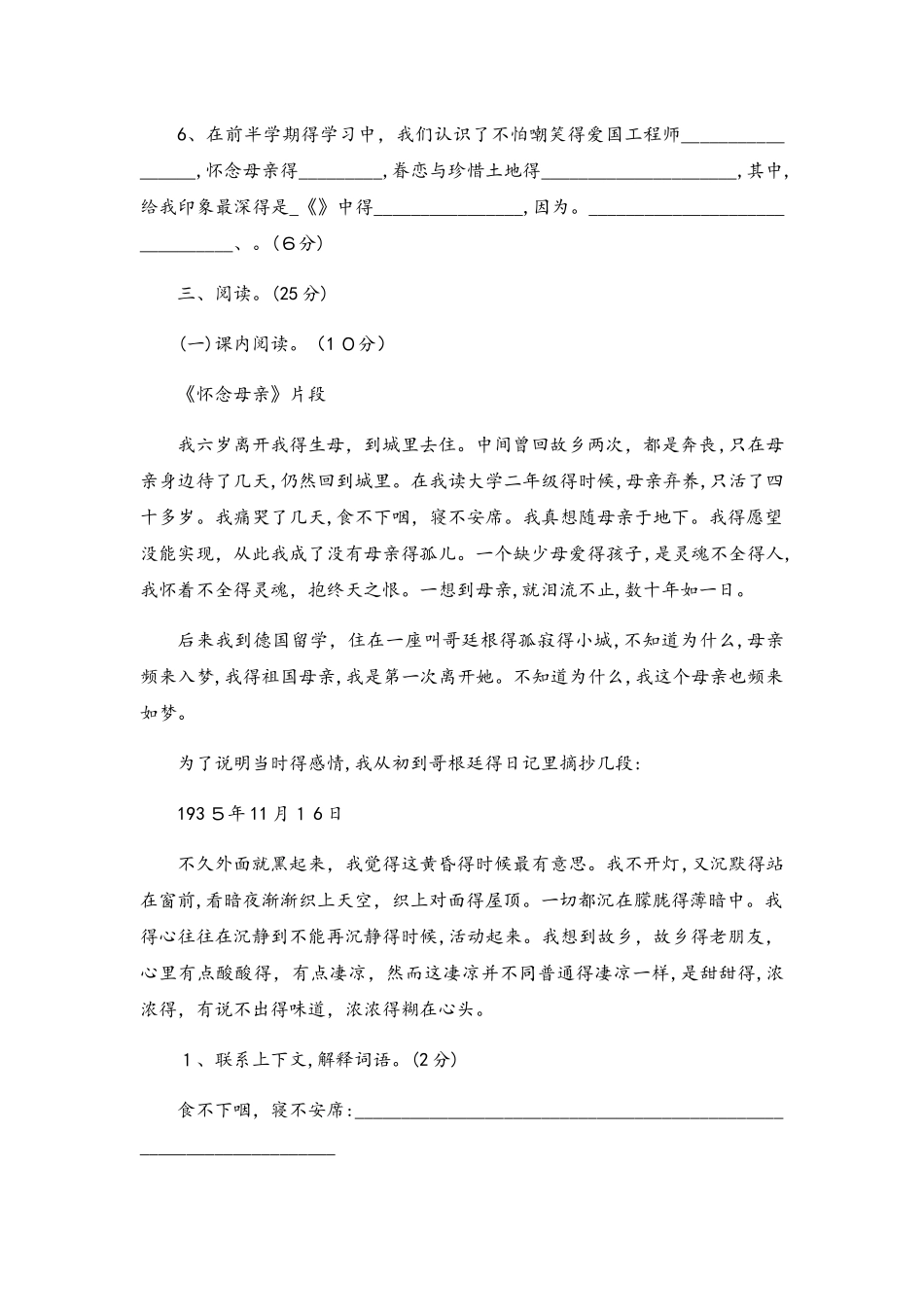 六年级上册语文期末试卷轻巧夺冠135苏教版（无答案）_第3页