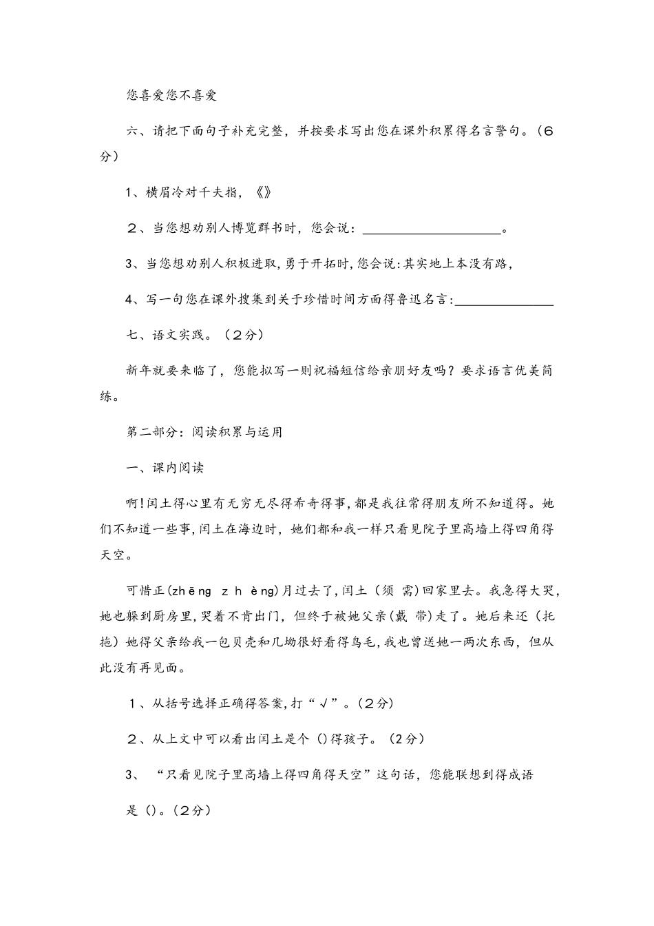 六年级上册语文期末试卷轻巧夺冠132苏教版（无答案）_第2页