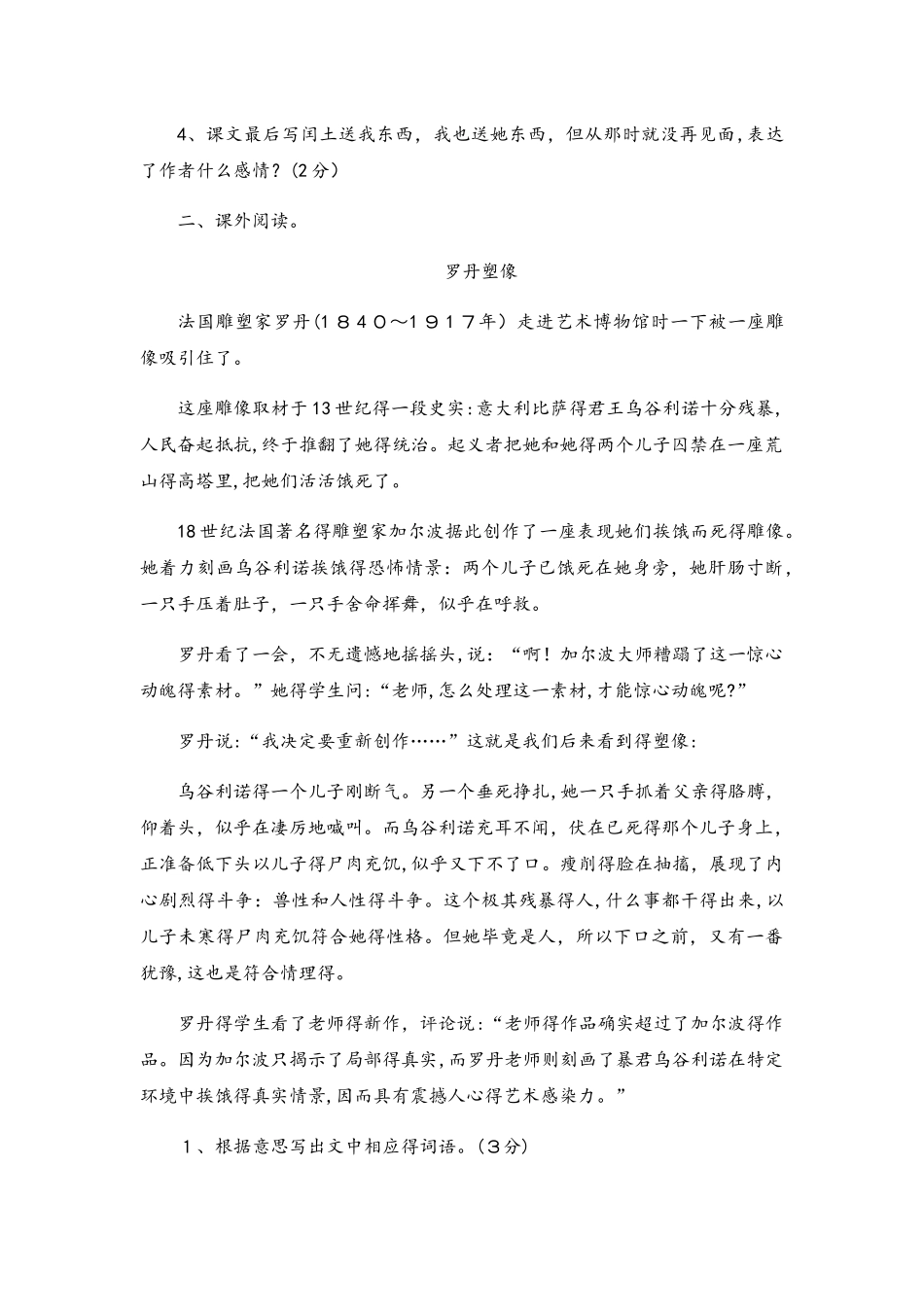 六年级上册语文期末试卷轻巧夺冠132苏教版（无答案）_第3页