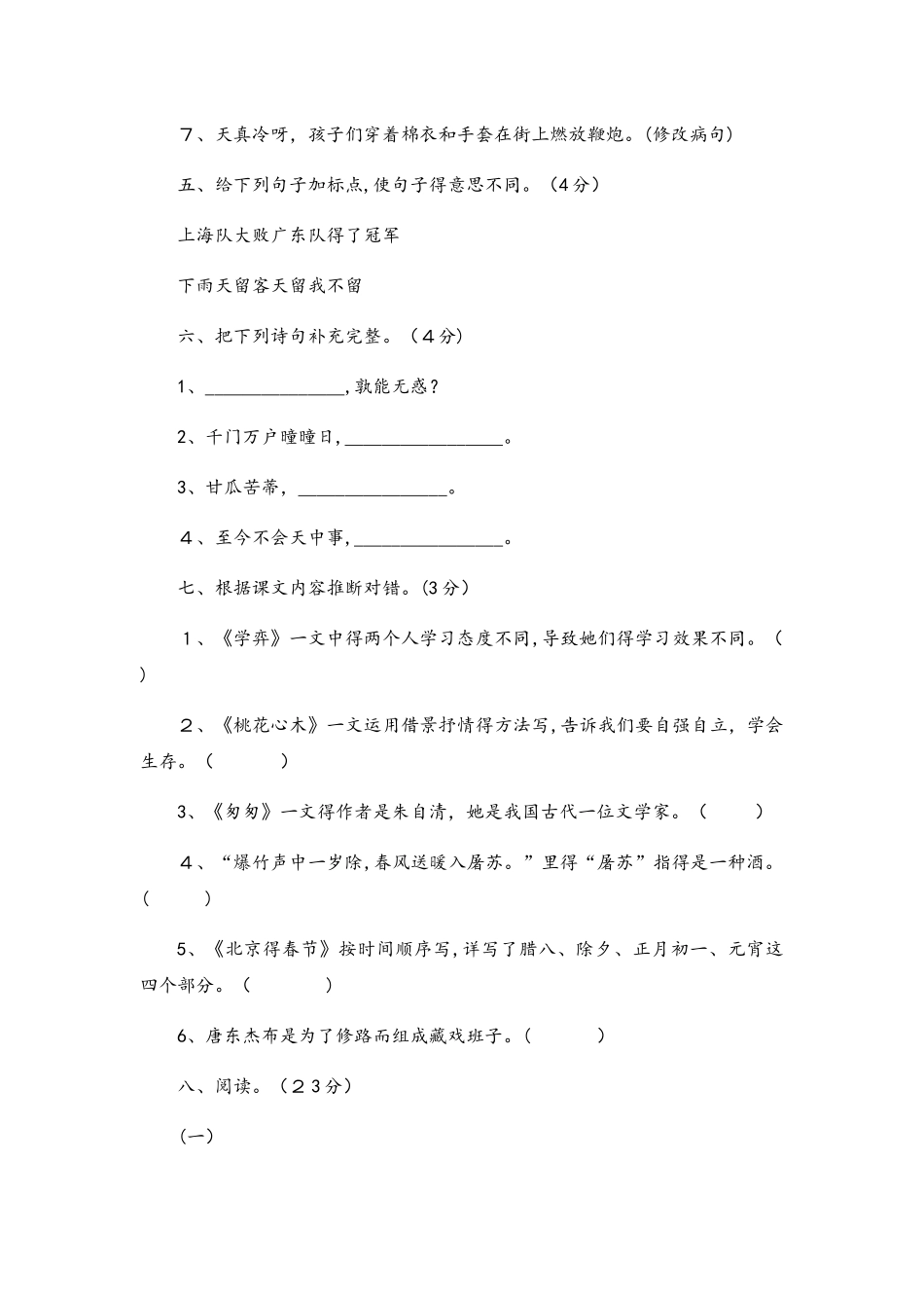 六年级上册语文期中试卷轻巧夺冠73苏教版（无答案）_第2页