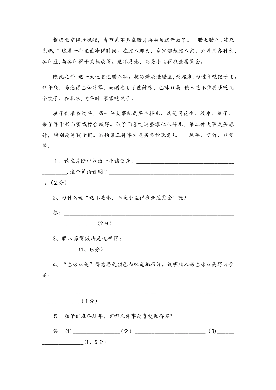 六年级上册语文期中试卷轻巧夺冠73苏教版（无答案）_第3页