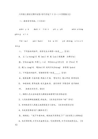 六年级上册语文期中试卷轻巧夺冠73苏教版（无答案）