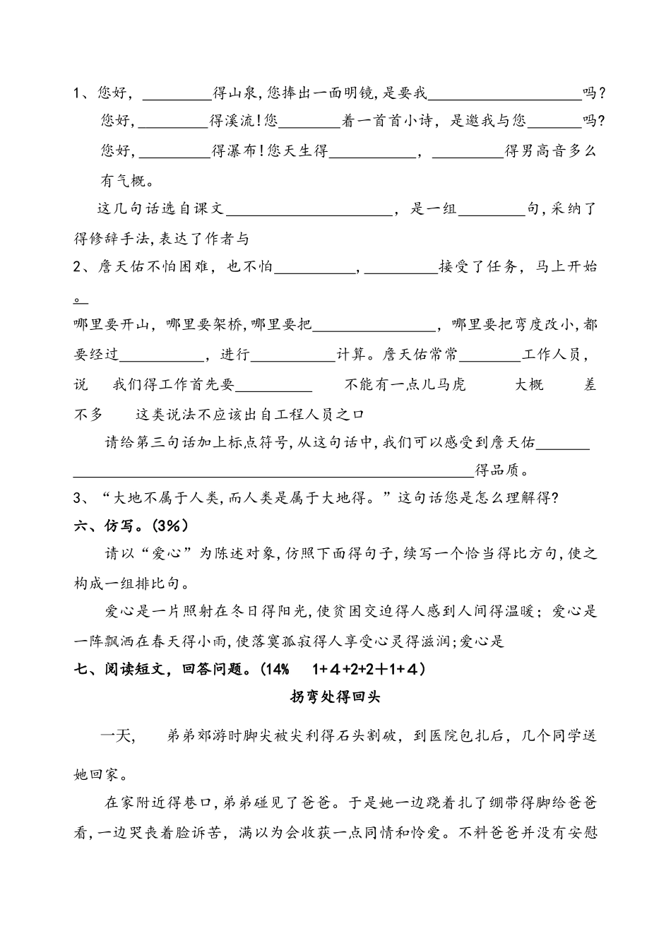 六年级上册语文期中试题   人教新课标_第2页