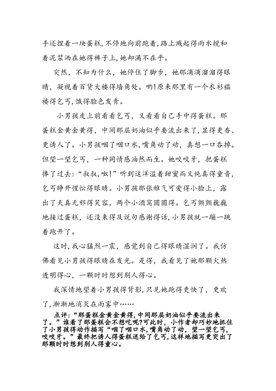 六年级上册语文素材第三单元习作范文 人教新课标_第2页