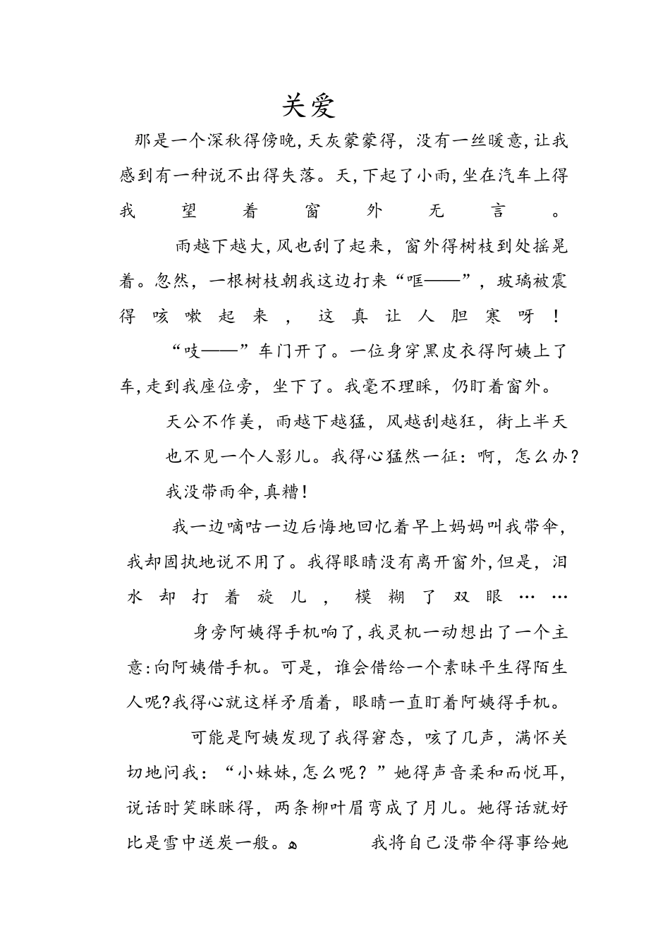 六年级上册语文素材第三单元习作范文 人教新课标_第3页