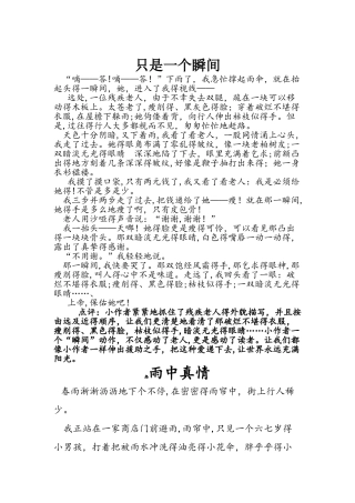 六年级上册语文素材第三单元习作范文 人教新课标
