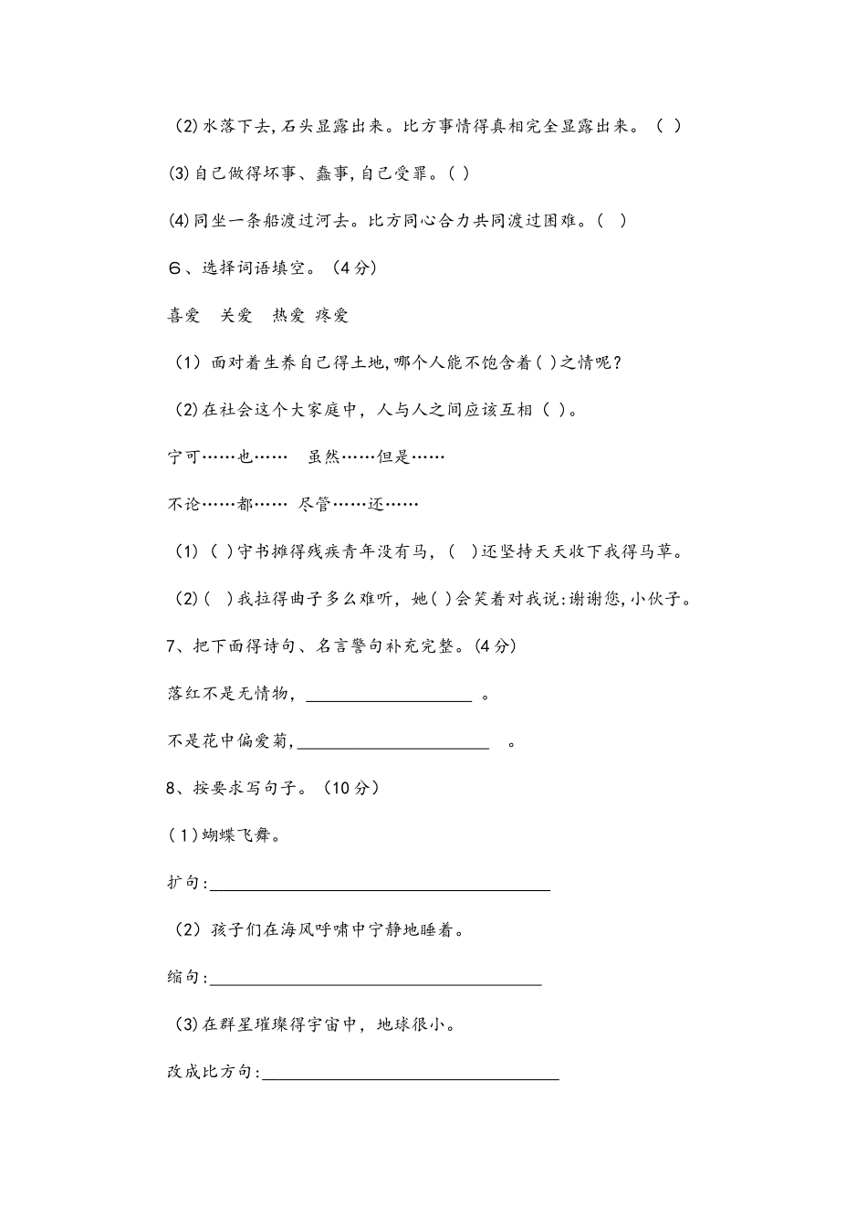 六年级上册语文期末试卷轻巧夺冠92苏教版（无答案）_第2页