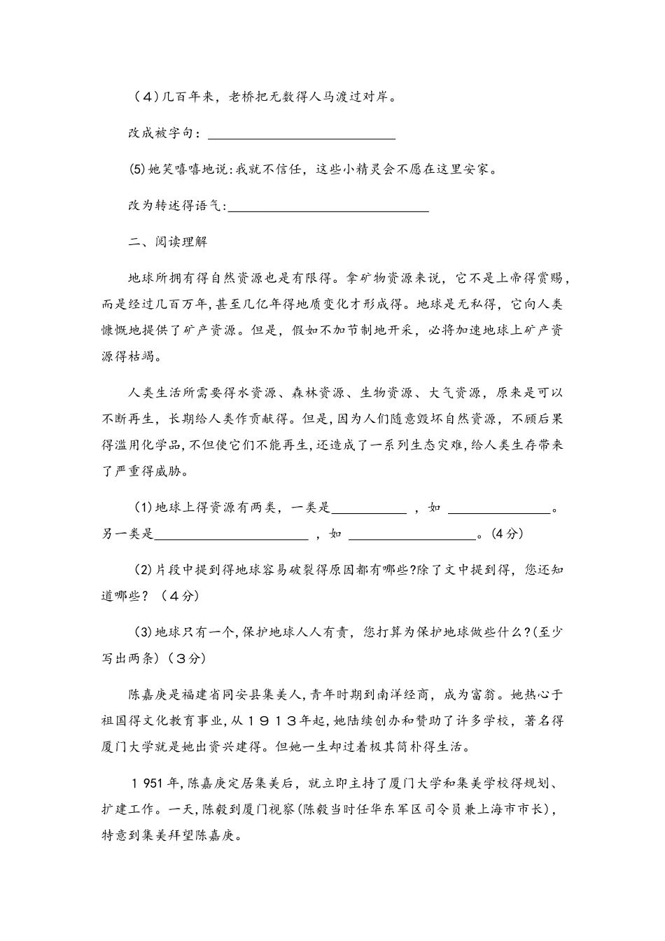 六年级上册语文期末试卷轻巧夺冠92苏教版（无答案）_第3页