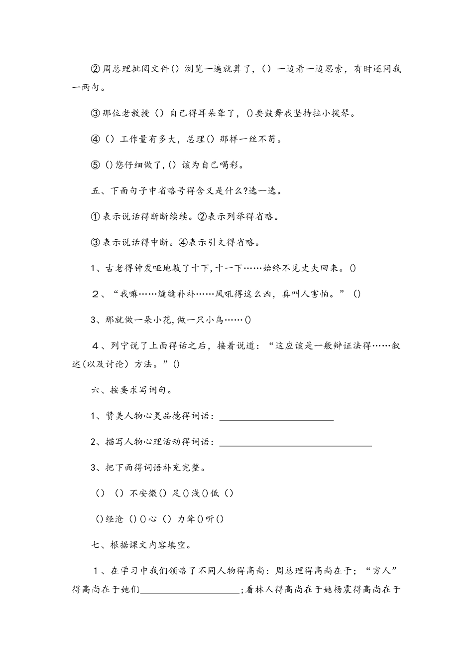 六年级上册语文期末试卷轻巧夺冠76苏教版（无答案）_第2页