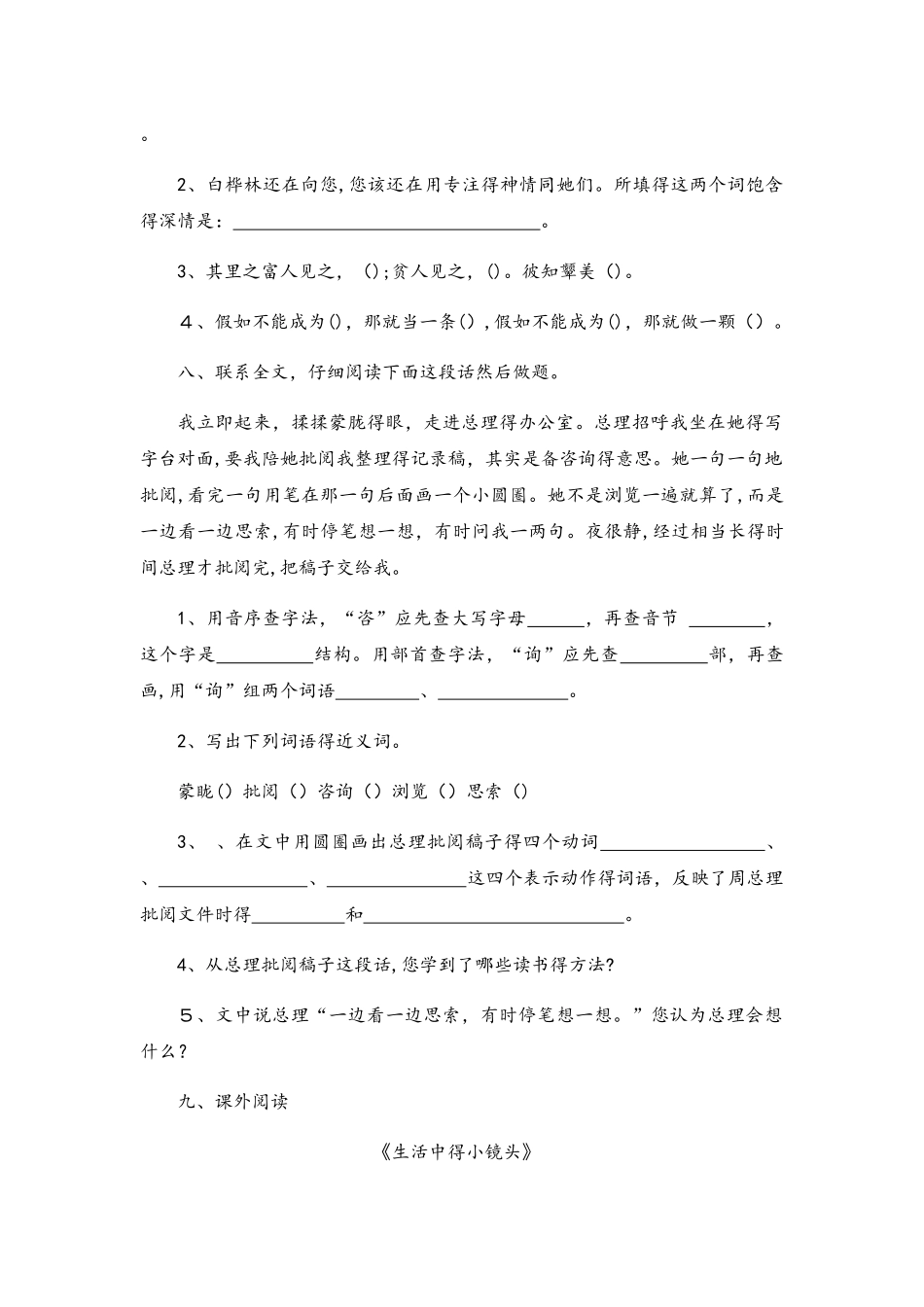 六年级上册语文期末试卷轻巧夺冠76苏教版（无答案）_第3页