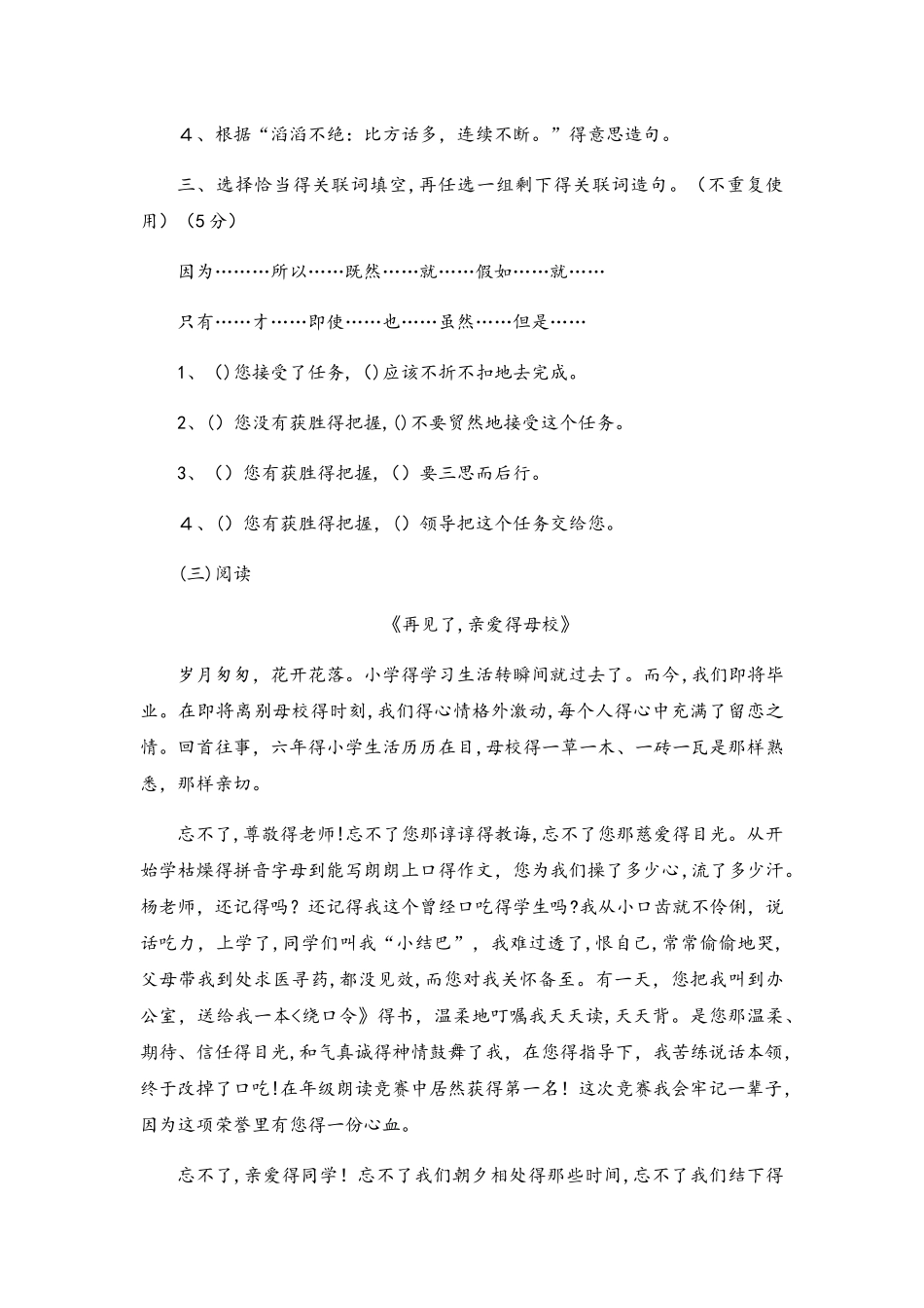 六年级上册语文期末试卷轻巧夺冠137苏教版（无答案）_第3页