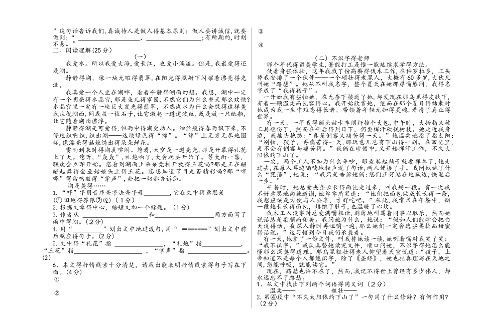 六年级上册语文试题期中检测试卷 人教新课标_第2页