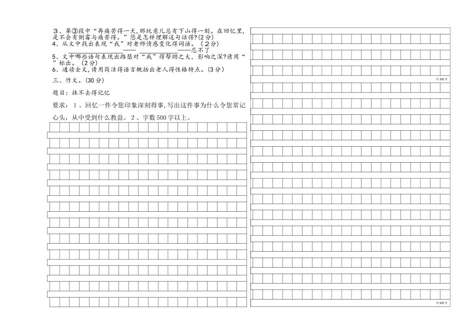 六年级上册语文试题期中检测试卷 人教新课标_第3页