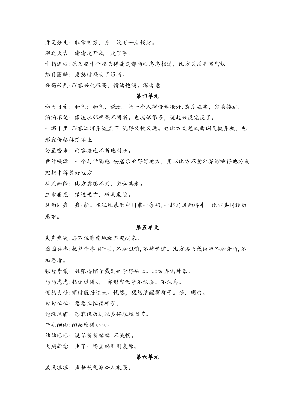 六年级上册语文素材期末专项四字词语 人教新课标_第2页