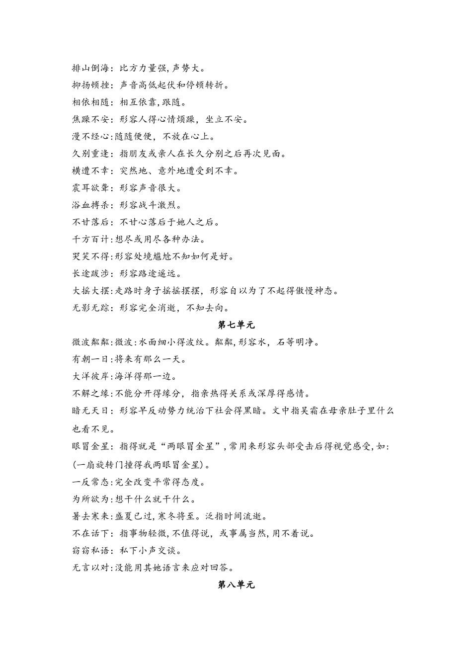 六年级上册语文素材期末专项四字词语 人教新课标_第3页