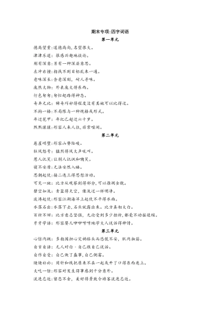 六年级上册语文素材期末专项四字词语 人教新课标