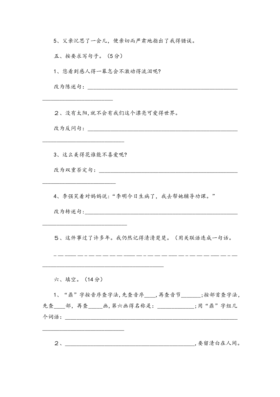 六年级上册语文期末试卷轻巧夺冠41苏教版（无答案）_第2页