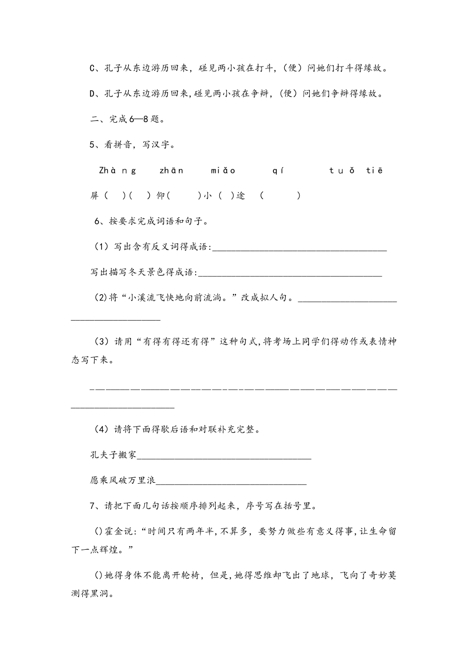 六年级上册语文期末试卷轻巧夺冠213苏教版（无答案）_第2页