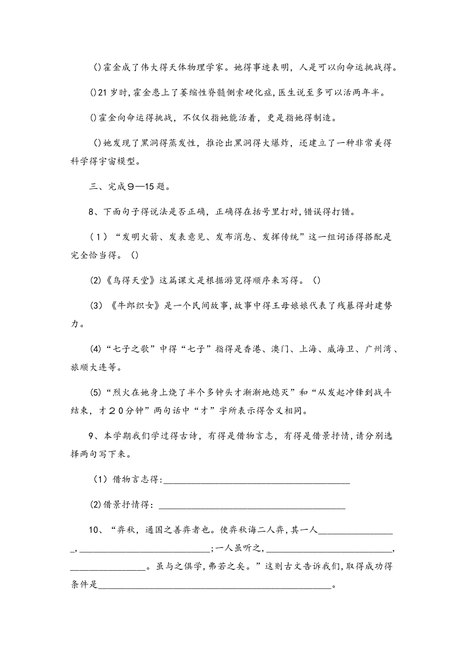 六年级上册语文期末试卷轻巧夺冠213苏教版（无答案）_第3页