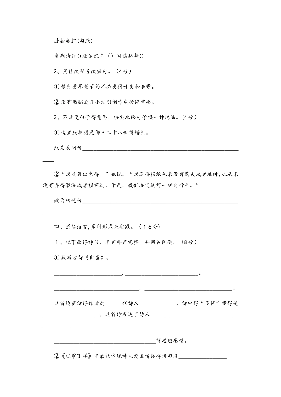 六年级上册语文模拟试题轻巧夺冠389苏教版（无答案）_第2页