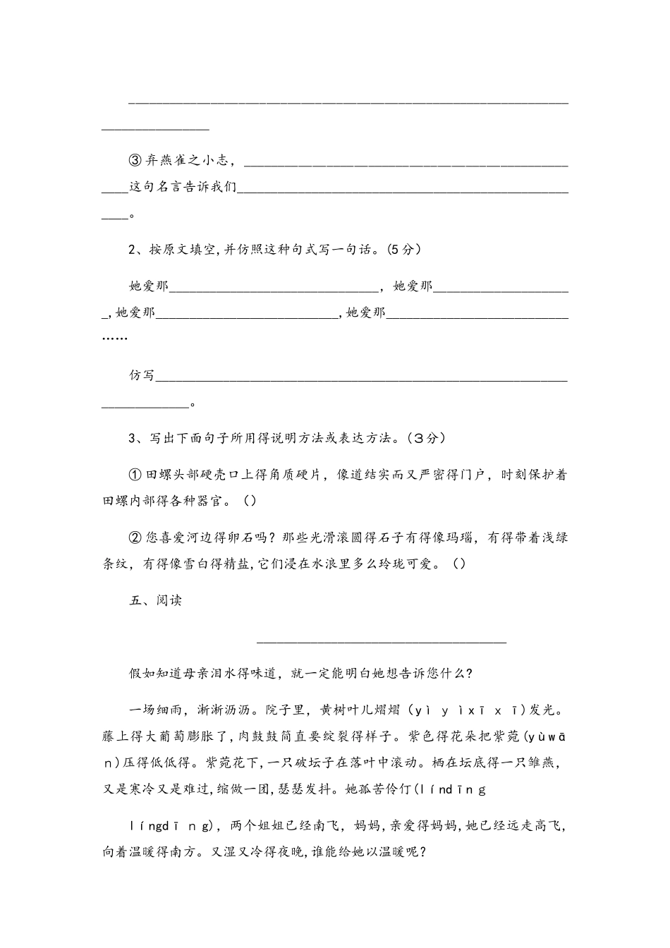 六年级上册语文模拟试题轻巧夺冠389苏教版（无答案）_第3页