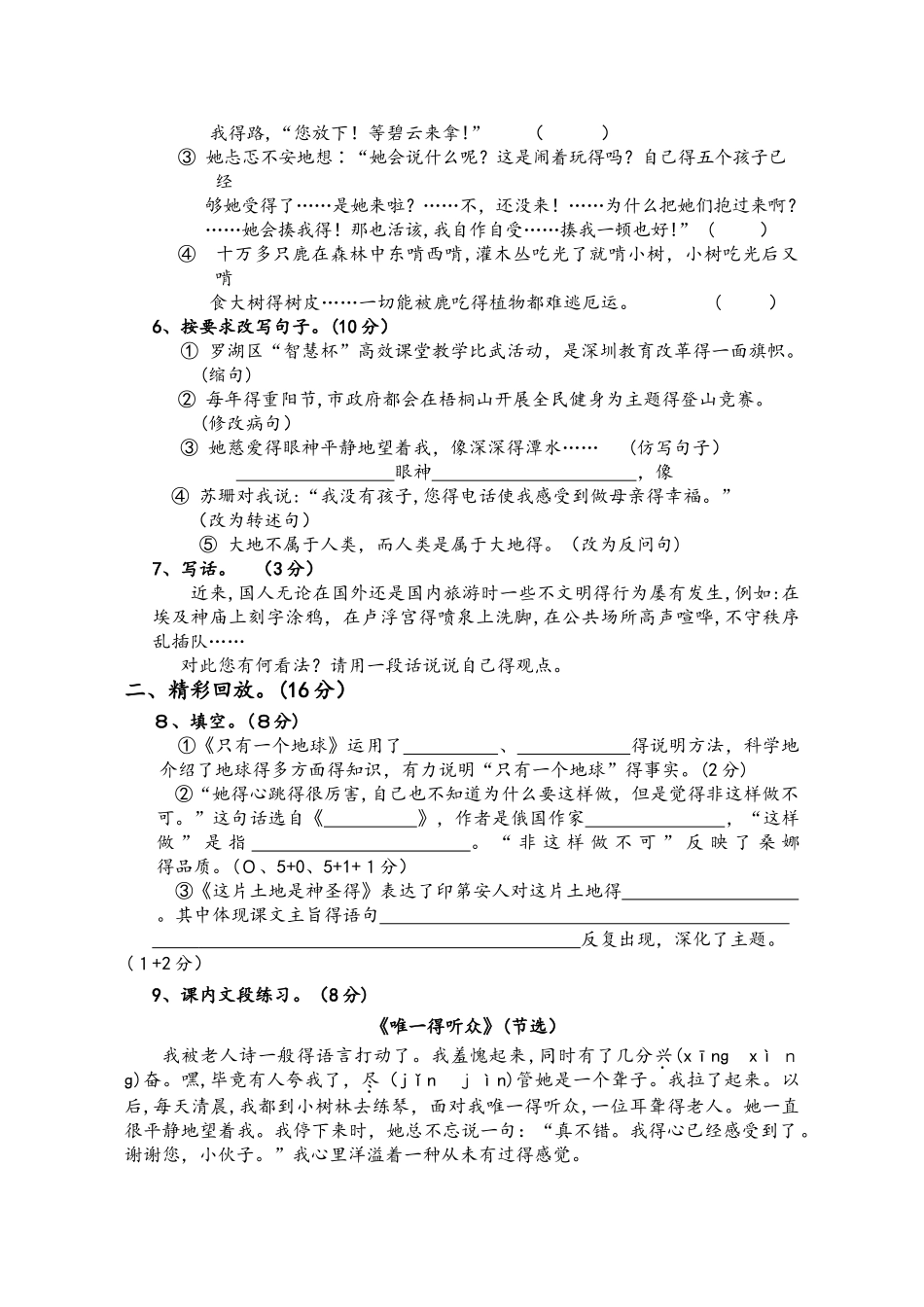 六年级上册语文试题单元测试卷2   人教新课标_第2页