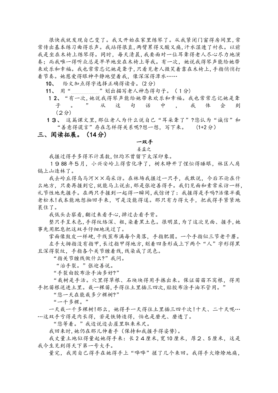 六年级上册语文试题单元测试卷2   人教新课标_第3页