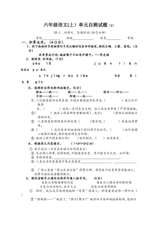 六年级上册语文试题单元测试卷2   人教新课标