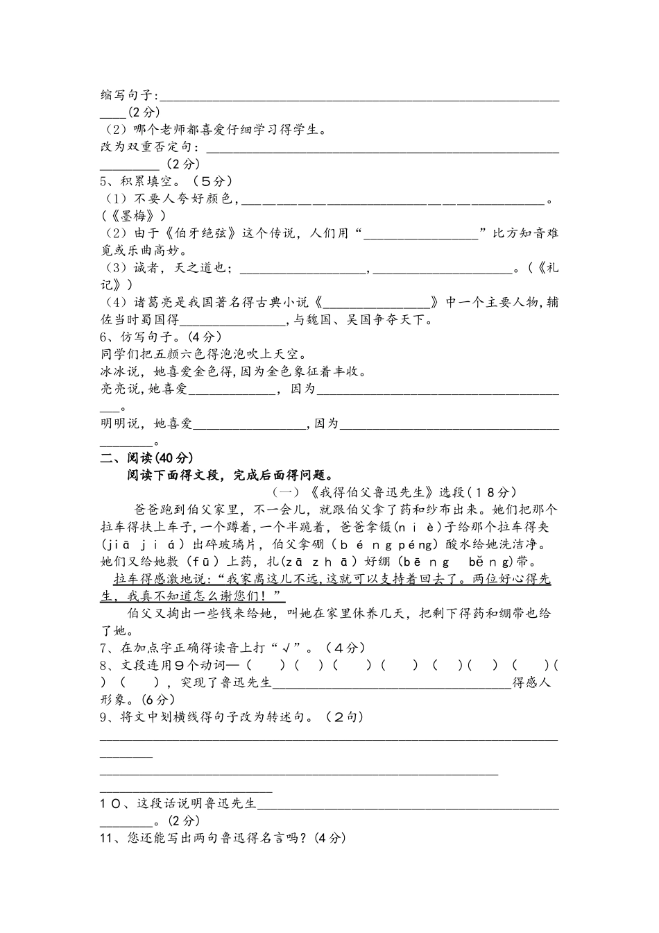 六年级上册语文试卷第一次月考｜人教新课标（无答案）_第2页