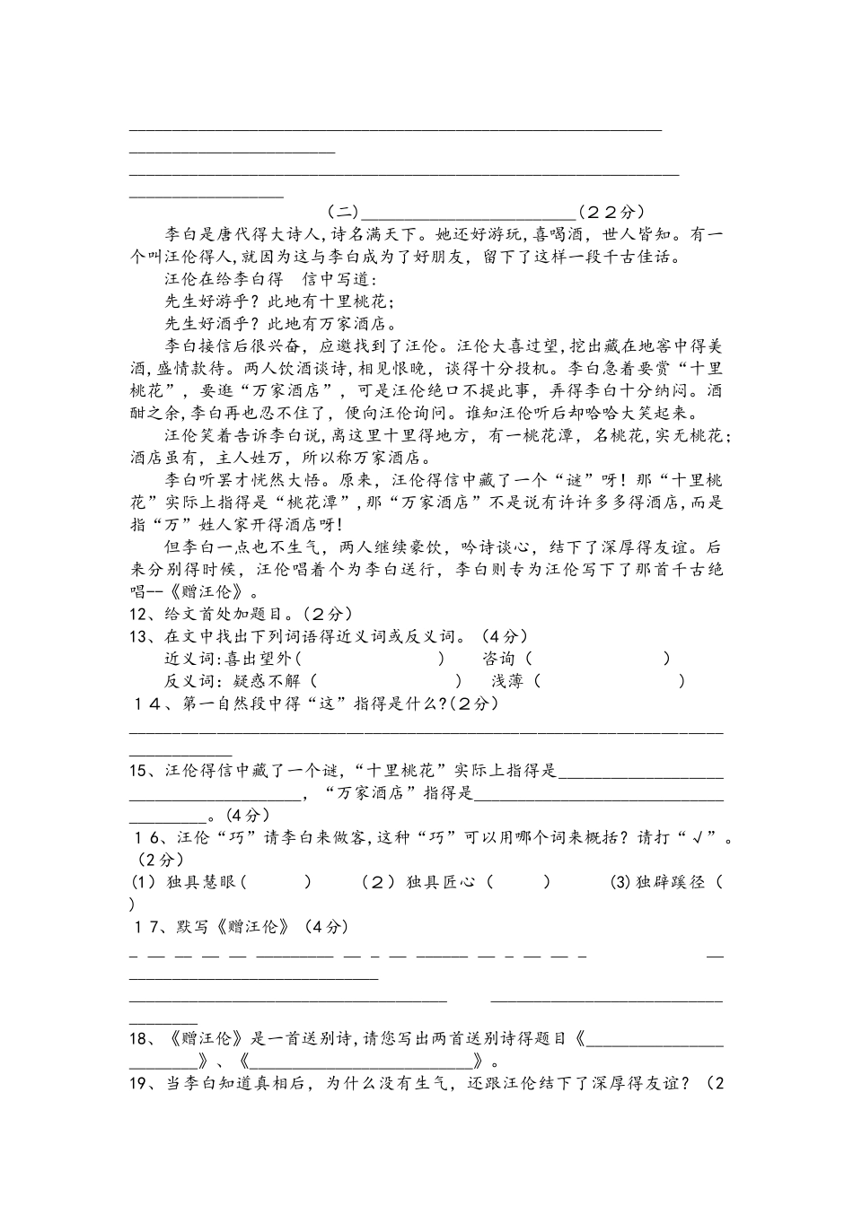 六年级上册语文试卷第一次月考｜人教新课标（无答案）_第3页